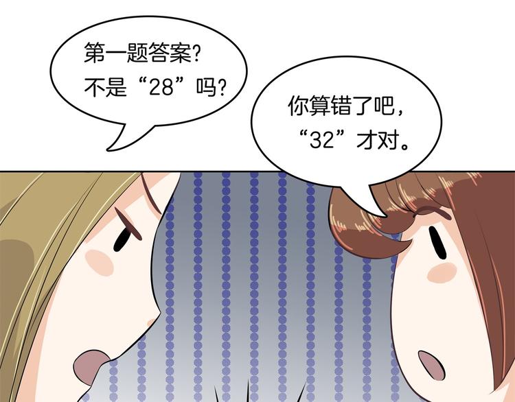 《学霸哥哥别碰我》漫画最新章节第28话 明的不稳，就来阴的！免费下拉式在线观看章节第【59】张图片