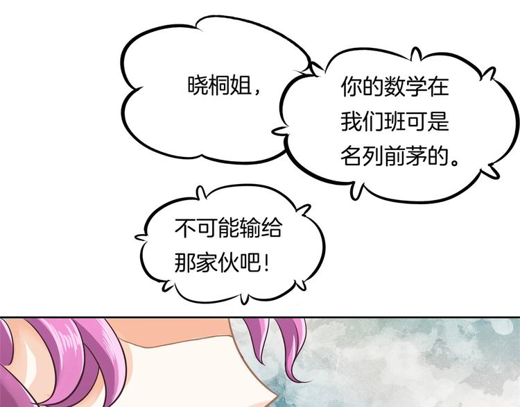 《学霸哥哥别碰我》漫画最新章节第28话 明的不稳，就来阴的！免费下拉式在线观看章节第【61】张图片