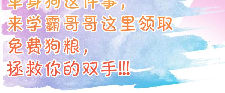 《学霸哥哥别碰我》漫画最新章节第28话 明的不稳，就来阴的！免费下拉式在线观看章节第【81】张图片