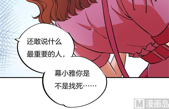 《学霸哥哥别碰我》漫画最新章节279 约会时想着别的男人？免费下拉式在线观看章节第【13】张图片