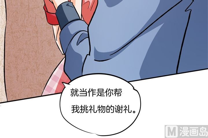 《学霸哥哥别碰我》漫画最新章节279 约会时想着别的男人？免费下拉式在线观看章节第【18】张图片