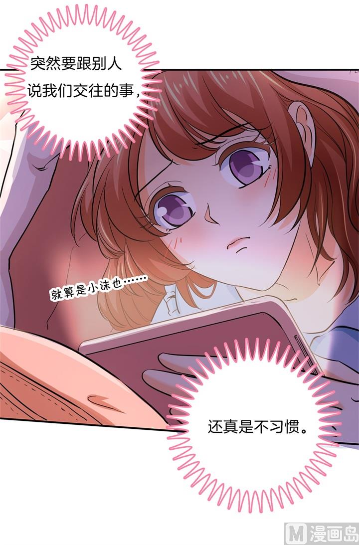 《学霸哥哥别碰我》漫画最新章节284 不能说的秘密免费下拉式在线观看章节第【33】张图片