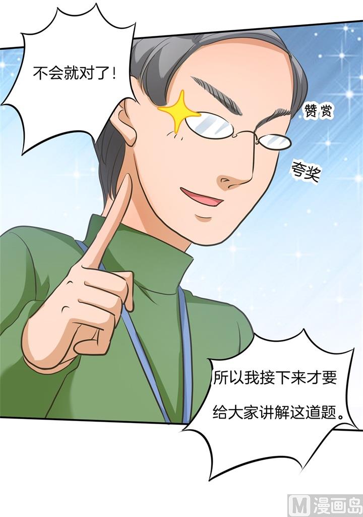 《学霸哥哥别碰我》漫画最新章节286 壕的女友是什么体验免费下拉式在线观看章节第【29】张图片