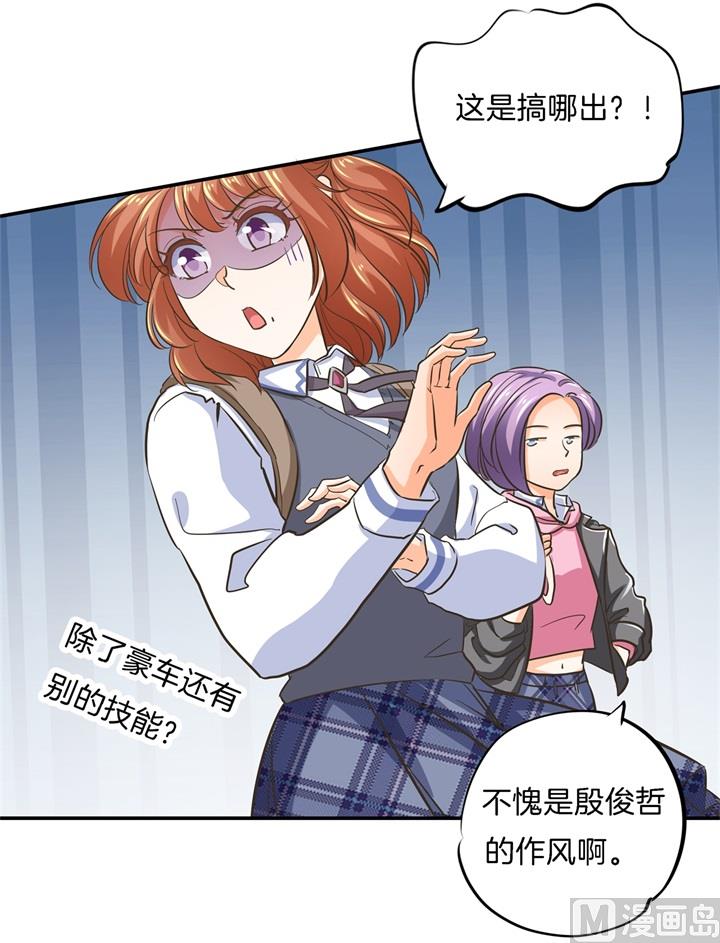 《学霸哥哥别碰我》漫画最新章节286 壕的女友是什么体验免费下拉式在线观看章节第【9】张图片