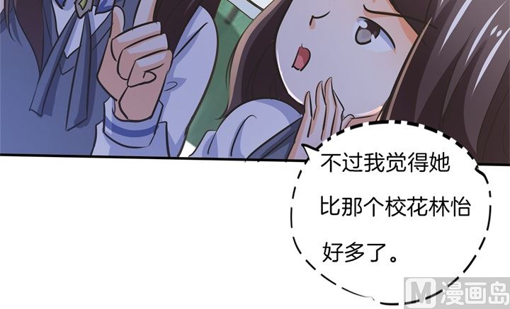 《学霸哥哥别碰我》漫画最新章节287 壕的女友体验进阶版免费下拉式在线观看章节第【29】张图片