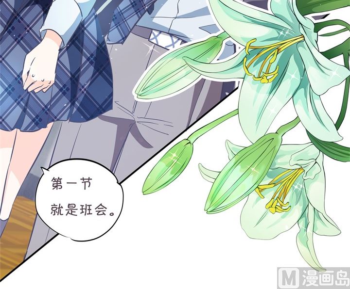 《学霸哥哥别碰我》漫画最新章节289 恶毒女配才不是我免费下拉式在线观看章节第【30】张图片