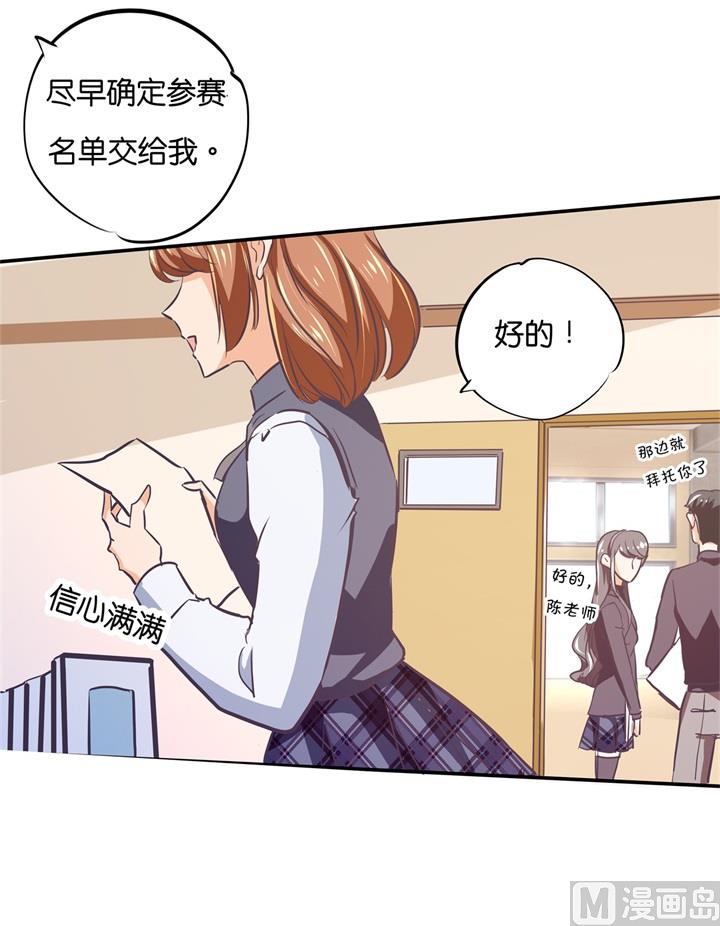 《学霸哥哥别碰我》漫画最新章节291 选我？还是他？免费下拉式在线观看章节第【32】张图片