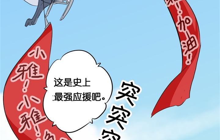 《学霸哥哥别碰我》漫画最新章节293 壕无人性的应援免费下拉式在线观看章节第【25】张图片