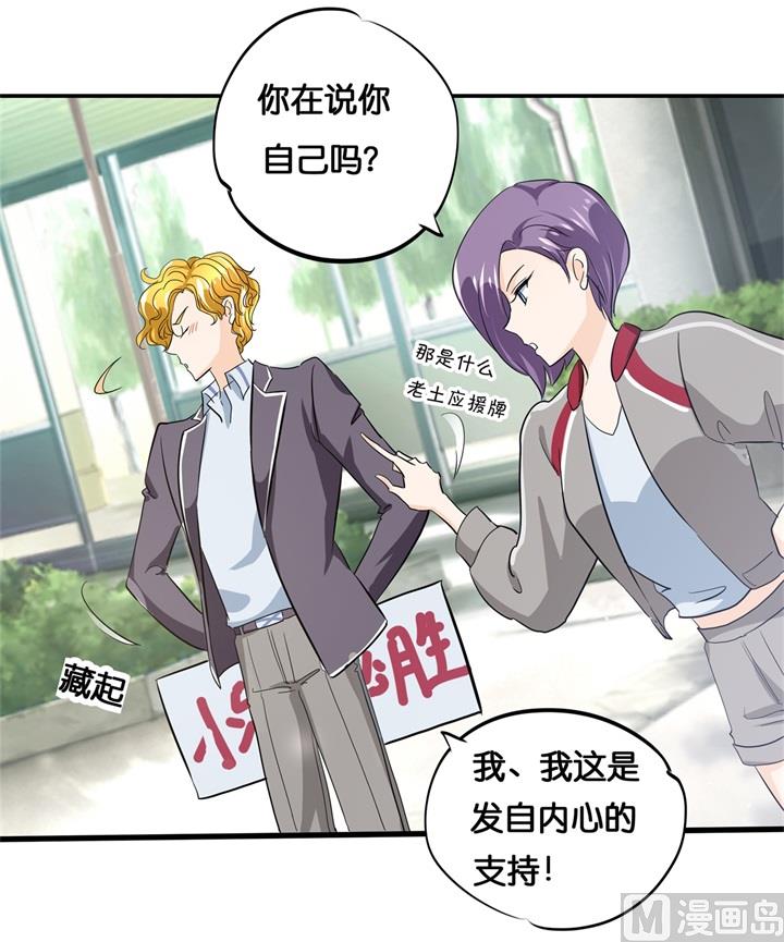 《学霸哥哥别碰我》漫画最新章节293 壕无人性的应援免费下拉式在线观看章节第【28】张图片