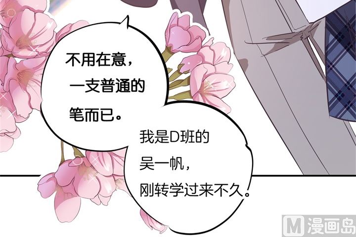 《学霸哥哥别碰我》漫画最新章节294 平地起波澜免费下拉式在线观看章节第【28】张图片