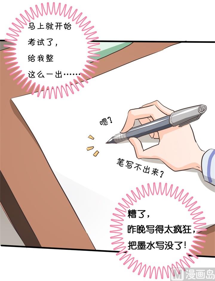 《学霸哥哥别碰我》漫画最新章节294 平地起波澜免费下拉式在线观看章节第【3】张图片