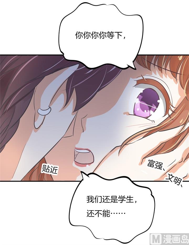 《学霸哥哥别碰我》漫画最新章节296 上天台原来还能这么做免费下拉式在线观看章节第【26】张图片