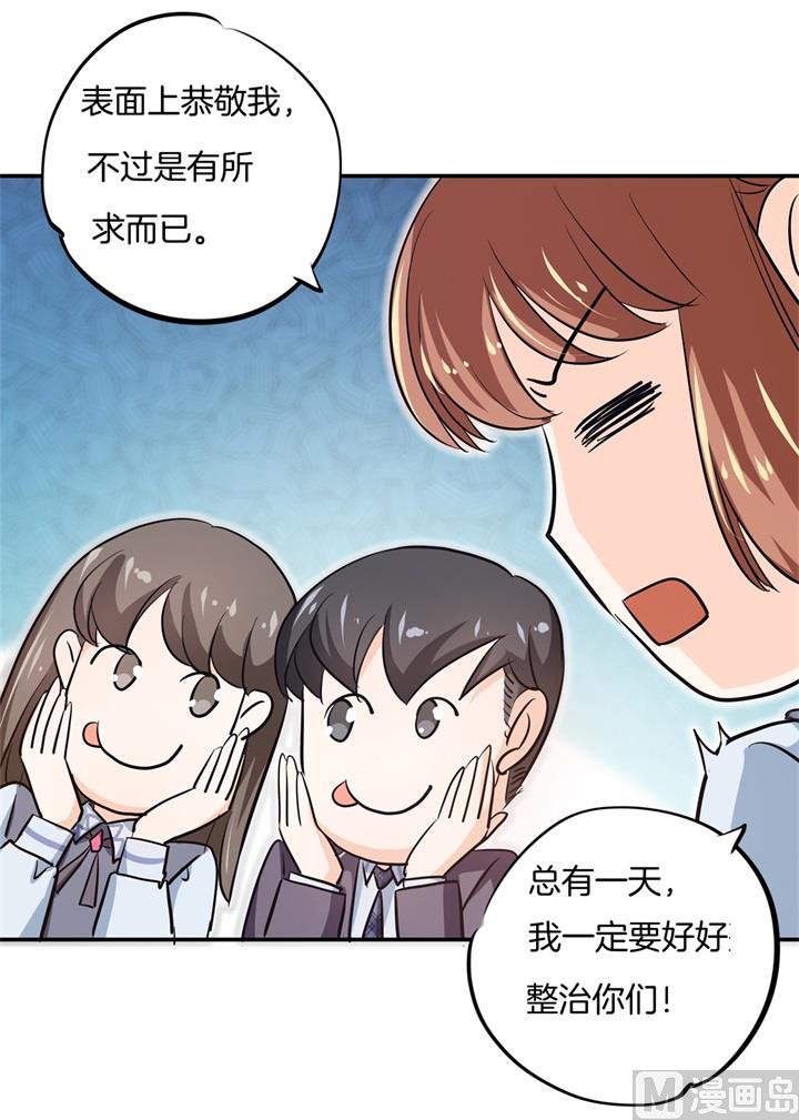 《学霸哥哥别碰我》漫画最新章节297 竹马不敌天降免费下拉式在线观看章节第【19】张图片