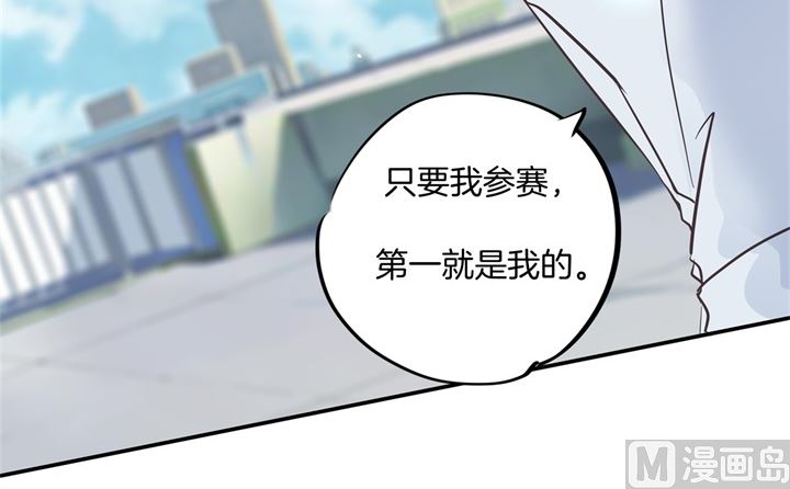 《学霸哥哥别碰我》漫画最新章节297 竹马不敌天降免费下拉式在线观看章节第【7】张图片