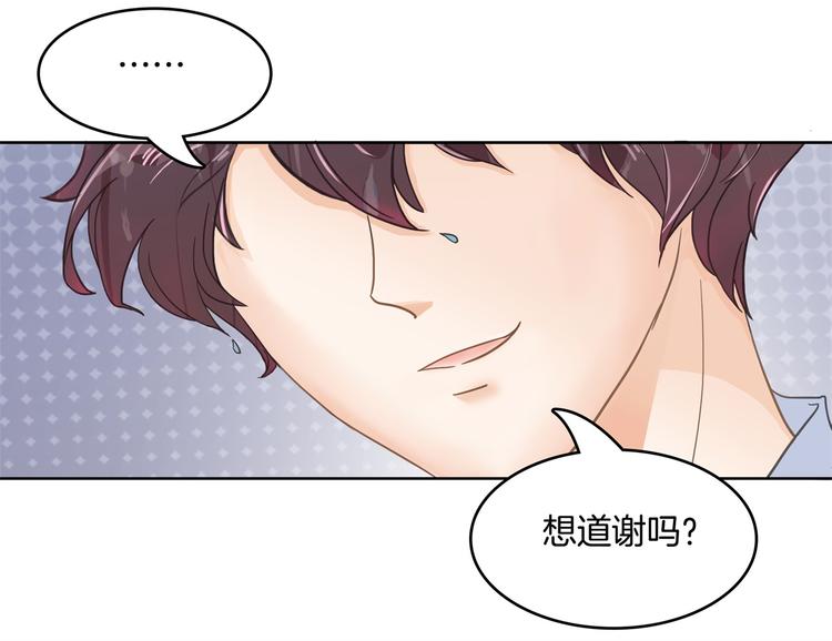 《学霸哥哥别碰我》漫画最新章节第31话 用身体来道谢免费下拉式在线观看章节第【25】张图片