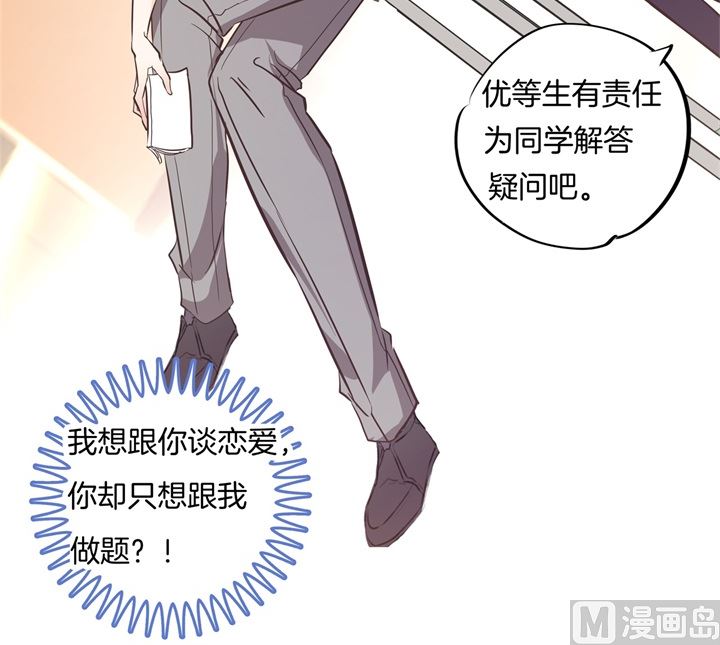 《学霸哥哥别碰我》漫画最新章节302 下课后的一对一补习免费下拉式在线观看章节第【16】张图片