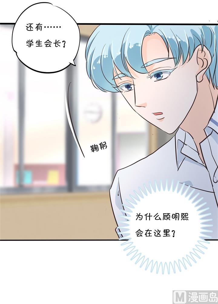 《学霸哥哥别碰我》漫画最新章节305 以爱之名的背后免费下拉式在线观看章节第【32】张图片