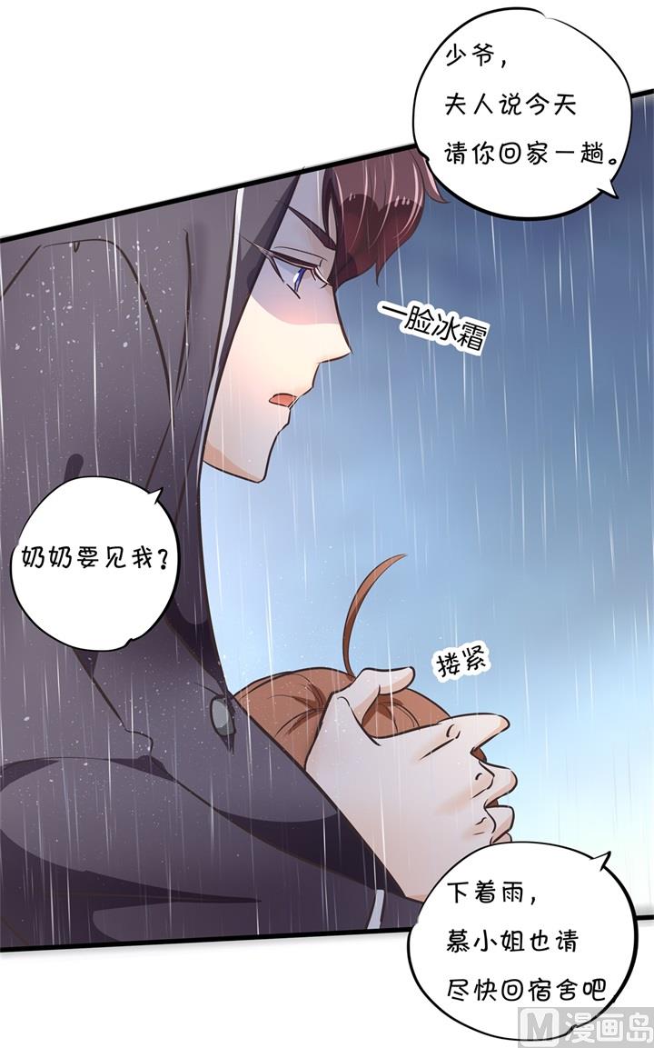 《学霸哥哥别碰我》漫画最新章节307 雨天的计谋免费下拉式在线观看章节第【21】张图片