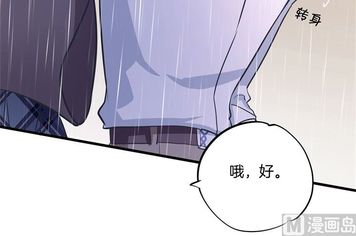 《学霸哥哥别碰我》漫画最新章节307 雨天的计谋免费下拉式在线观看章节第【28】张图片