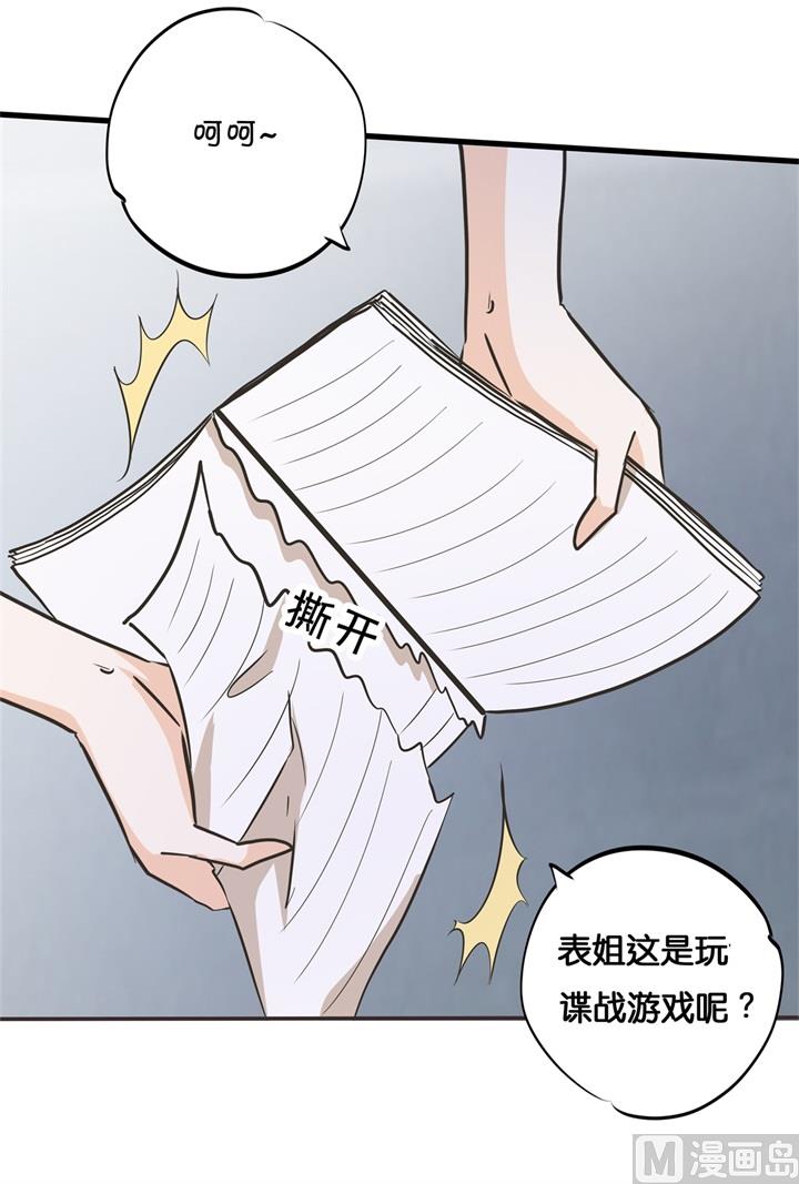 【学霸哥哥别碰我】漫画-（309 无声铺开的网）章节漫画下拉式图片-27.jpg