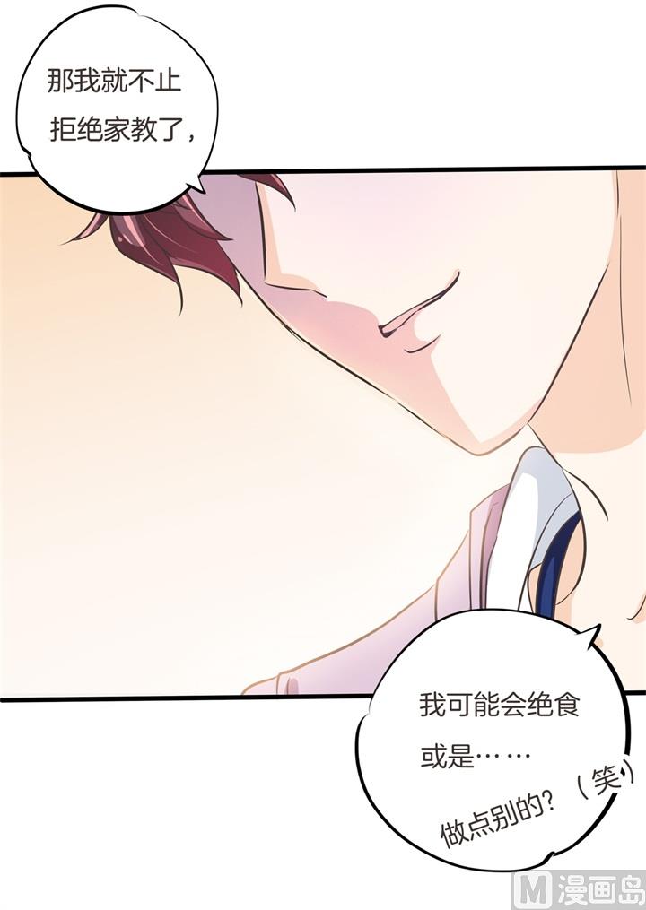 《学霸哥哥别碰我》漫画最新章节311 为爱守候的她免费下拉式在线观看章节第【22】张图片