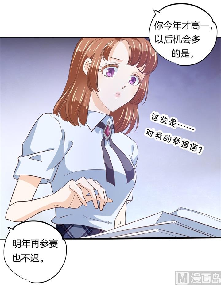 《学霸哥哥别碰我》漫画最新章节314 总有贱人想害我免费下拉式在线观看章节第【31】张图片