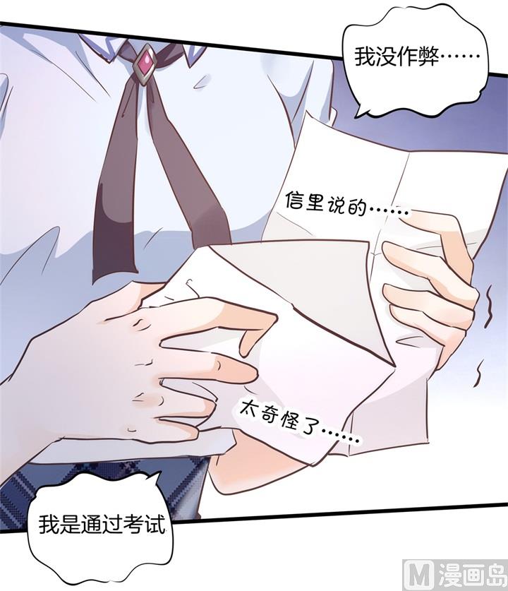 《学霸哥哥别碰我》漫画最新章节314 总有贱人想害我免费下拉式在线观看章节第【33】张图片