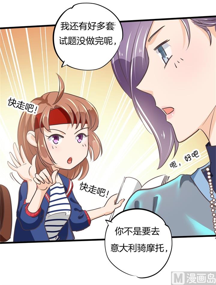 《学霸哥哥别碰我》漫画最新章节316 天情假日恋曲1免费下拉式在线观看章节第【10】张图片