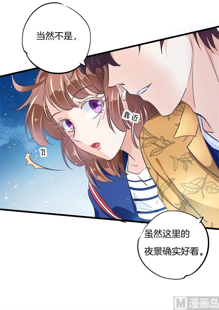 《学霸哥哥别碰我》漫画最新章节316 天情假日恋曲1免费下拉式在线观看章节第【36】张图片