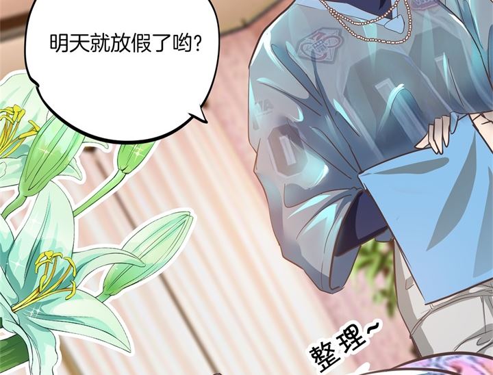 《学霸哥哥别碰我》漫画最新章节316 天情假日恋曲1免费下拉式在线观看章节第【6】张图片