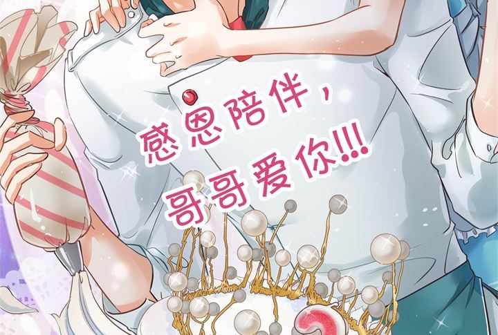 《学霸哥哥别碰我》漫画最新章节317 天情假日恋曲2免费下拉式在线观看章节第【32】张图片