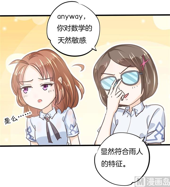 《学霸哥哥别碰我》漫画最新章节318 走投无路的雨天免费下拉式在线观看章节第【13】张图片