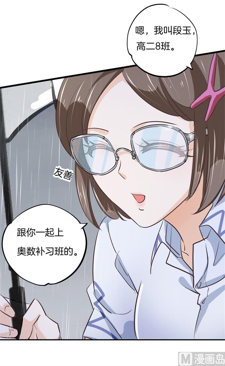 《学霸哥哥别碰我》漫画最新章节318 走投无路的雨天免费下拉式在线观看章节第【7】张图片