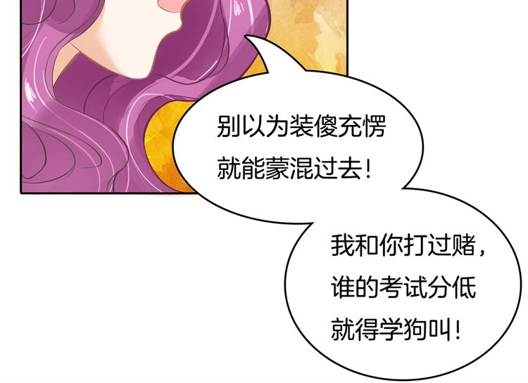 《学霸哥哥别碰我》漫画最新章节第33话 风雨欲来免费下拉式在线观看章节第【36】张图片