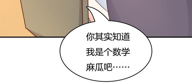 《学霸哥哥别碰我》漫画最新章节第33话 风雨欲来免费下拉式在线观看章节第【63】张图片