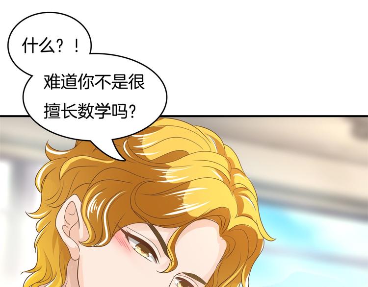 《学霸哥哥别碰我》漫画最新章节第33话 风雨欲来免费下拉式在线观看章节第【64】张图片