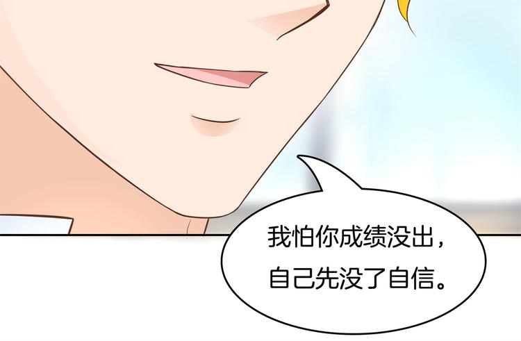 《学霸哥哥别碰我》漫画最新章节第33话 风雨欲来免费下拉式在线观看章节第【68】张图片