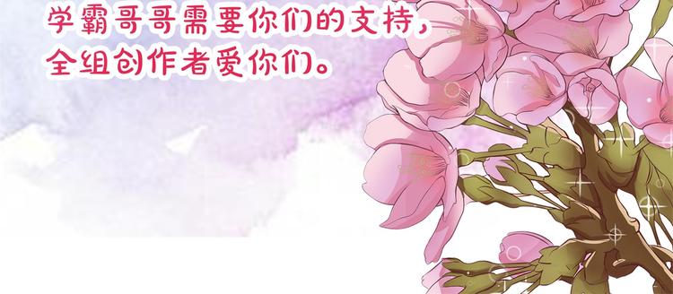 《学霸哥哥别碰我》漫画最新章节第33话 风雨欲来免费下拉式在线观看章节第【94】张图片