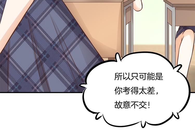 《学霸哥哥别碰我》漫画最新章节第34话 没有成绩？！免费下拉式在线观看章节第【58】张图片