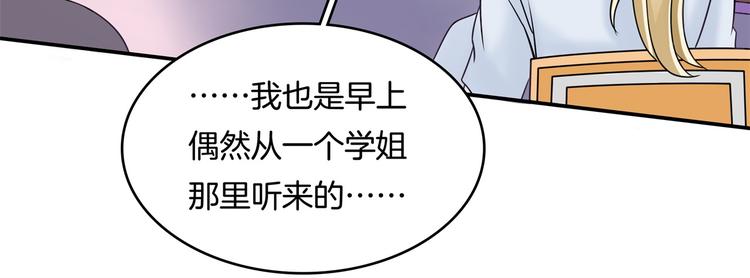 《学霸哥哥别碰我》漫画最新章节第35话 这是要公开处刑？免费下拉式在线观看章节第【34】张图片