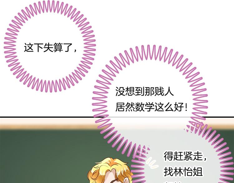 《学霸哥哥别碰我》漫画最新章节第36话 你还不配我耍手段！免费下拉式在线观看章节第【58】张图片