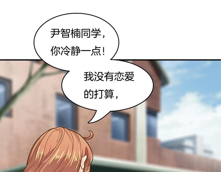 《学霸哥哥别碰我》漫画最新章节第39话 别急着拒绝免费下拉式在线观看章节第【61】张图片