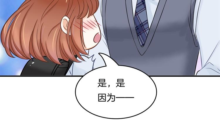 《学霸哥哥别碰我》漫画最新章节第43话 就不让，你想怎么样？免费下拉式在线观看章节第【50】张图片