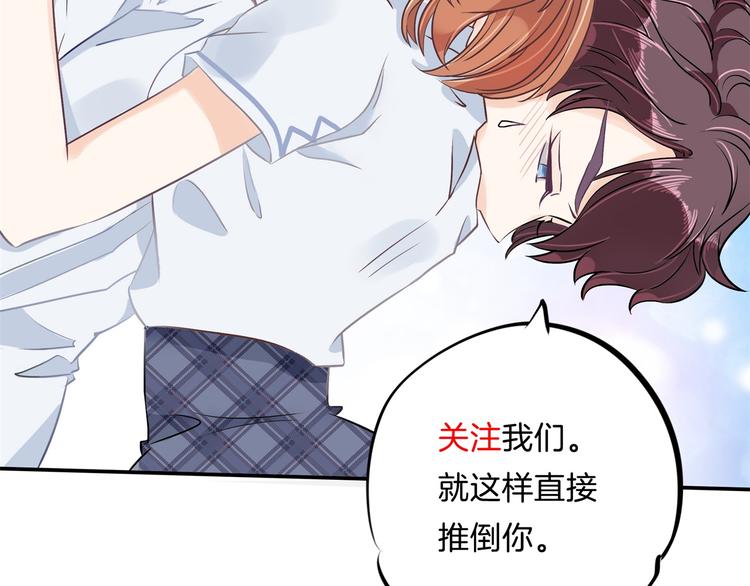 《学霸哥哥别碰我》漫画最新章节第44话 我必须对你负责！免费下拉式在线观看章节第【66】张图片