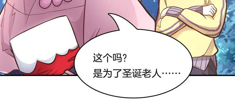 《学霸哥哥别碰我》漫画最新章节第46话 圣诞特刊：皎洁心愿免费下拉式在线观看章节第【39】张图片