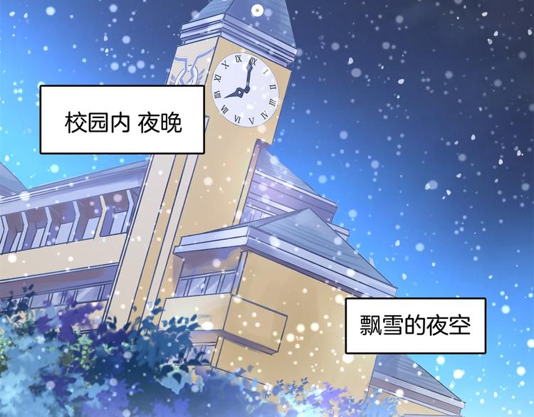 《学霸哥哥别碰我》漫画最新章节第46话 圣诞特刊：皎洁心愿免费下拉式在线观看章节第【5】张图片