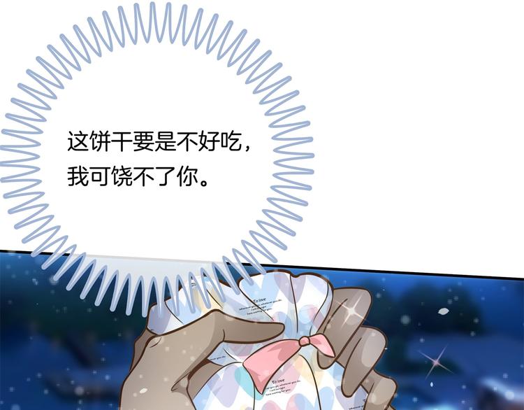 《学霸哥哥别碰我》漫画最新章节第46话 圣诞特刊：皎洁心愿免费下拉式在线观看章节第【80】张图片