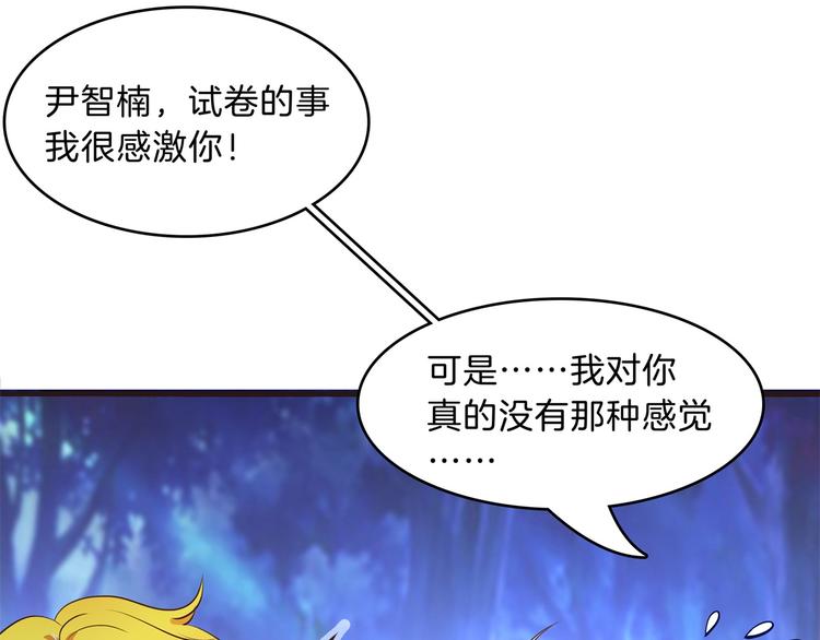 《学霸哥哥别碰我》漫画最新章节第49话 不情之请免费下拉式在线观看章节第【37】张图片