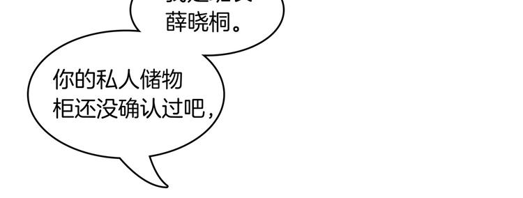 《学霸哥哥别碰我》漫画最新章节第6话 经典反派三人组免费下拉式在线观看章节第【28】张图片