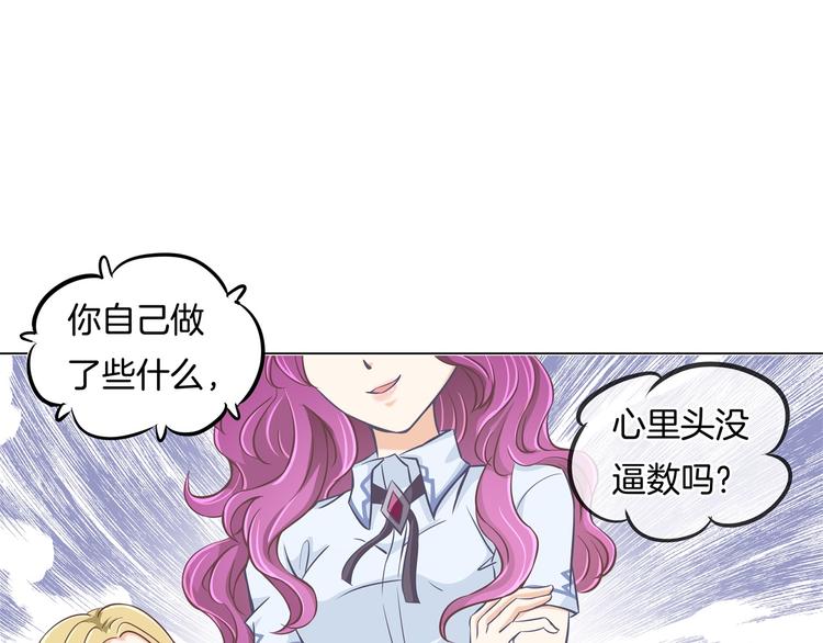 《学霸哥哥别碰我》漫画最新章节第6话 经典反派三人组免费下拉式在线观看章节第【52】张图片